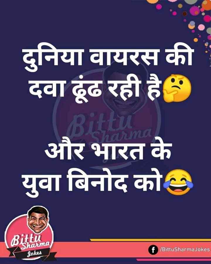 bittu sharma jokes